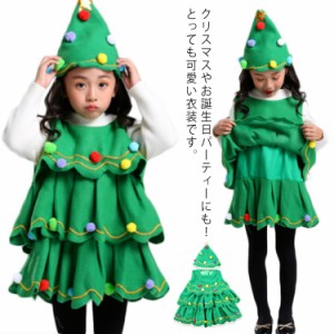 【送料無料】クリスマス ツリー コスプレ 2点セット コスチューム 子供服  キッズ 女の子 サンタ コスプレ ワンピース クリスマスツリー 