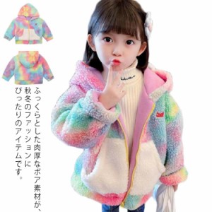 【送料無料】子供服 ボアジャケット キッズ 虹色 レーンボー マルチカラー 秋 冬 秋冬 ボア アウター  パーカー 女の子 子供 起毛 裏起毛