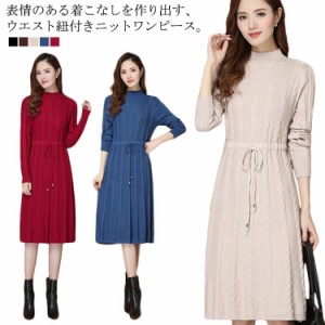 ニットワンピ ワンピース 裏起毛 レディース ロングニット ロング丈 体型カバー 厚手 秋冬服 キレイめ お洒落 大きいサイズ カジュアル 