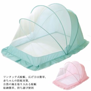 赤ちゃん用蚊帳 夏用必需品 ガード 防蚊対策 UVカット紫外線止め ベビー 快眠 ワンタッチ 蚊帳 蚊除け 組立不要 ゆったり ムカデ 虫 蚊 