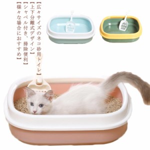 猫トイレお出かけ ポータブルトイレ 持ち運び便利 軽量 簡易トイレ オープン式 予備トイレ 分離式デザイン 犬 猫 トイレ 本体 車載ドライ