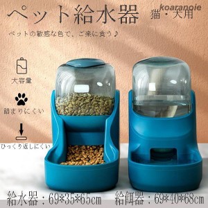 自動給水器 猫 犬 水飲み器 給餌器 ペット用品 犬 食器 餌やり 給水器