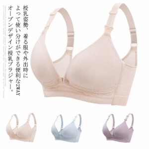 2WAYオープン 授乳ブラ 2点セット 裏地綿100％ 前開き マタニティ ブラジャー ノンワイヤー 妊婦 授乳しやすい 垂れ防止  産前 産後 ブラ