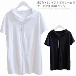 全2色×5サイズ！半袖tシャツ フード付きtシャツ レディース フード付き tシャツ トップス プルオーバー カットソー 綿 ホワイト ブラッ