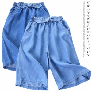 テンセル ワイドパンツ キッズ ガウチョパンツ 女の子 七分丈 デニムパンツ 子供服 7分丈 ボトムス 送料無料 ジュニア ゆったり ウエスト