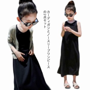 2点セット カーディガン ノースリーブワンピース キッズ マキシ丈ワンピース 子供服 セットアップ 女の子 uvカット 紫外線対策 冷房対策 