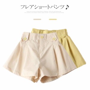 ショートパンツ キッズ ハーフパンツ 半ズボン 女の子 短パン フレアパンツ 子供服 ボトムス パンツ ガールズ ジュニア 無地 可愛い 送料