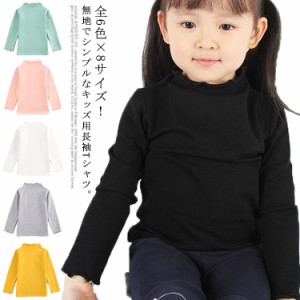 送料無料 子供服 Tシャツ キッズ トップス 女の子 カットソー 長袖tシャツ ベビー ハイネック ルームウエア 重ね着 部屋着 ガールズ ジュ