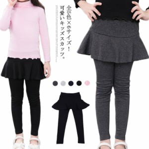 送料無料 スカッツ キッズ スカート付き ボトムス レギンス ロング丈 女の子 スカート スパンツ 子供服 レギンス付きスカート ジュニア 