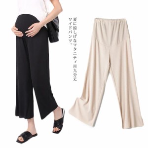 マタニティ フレアパンツ ワイドパンツ パジャマ ルームウェア ガウチョパンツ ストレッチパンツ 九分丈パンツ 送料無料 夏 夏服 薄手 産