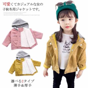 子供服 中綿ジャケット 中綿コート 裏ボア フード付き コーデュロイジャケット 女の子 キッズ アウター 暖かい ふわふわ 防寒