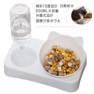 ペットボウル 自動給水器 ペットボウル 食器 犬猫餌入れ 水飲み器 餌やり機 ペットボトル スタンド 水入れ 食盆 えさ皿