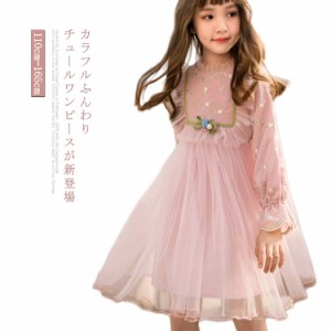 レースワンピース 子供 女の子 キッズ チュールワンピース チュールドレス カジュアルワンピース 子供服 長袖 フレア フリル 