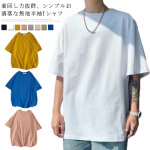 Tシャツ メンズ 半袖Tシャツ 無地Tシャツ ゆるTシャツ 薄手Tシャツ カットソー ラウンドネック ゆったり プルオーバー トップス お洒落 