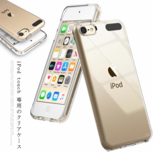 iPod touch7 ケース ipod touch クリアケース 透明 Apple ipod touch 6/ipod touch 5 カバー シリコン ソフト バンパー クリア tpu 衝撃