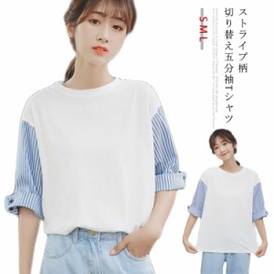 Tシャツ レディース 切り替えTシャツ 五分袖Tシャツ ゆるTシャツ ゆったり ラウンドネック ストライプ柄 お洒落 個性的 スペシャル 存在