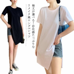 リメイク風Tシャツ レディース Tシャツ 半袖 長袖 リメイク風 ロングTシャツ ロング丈 スリット入り ラウンドネック 無地 シンプル カジ