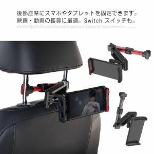 タブレットホルダー iPad 車載 スマホホルダー 後部座席 ヘッドレスト 車載ホルダー スマホ タブレット ホルダー 伸縮アームスタンド iPh