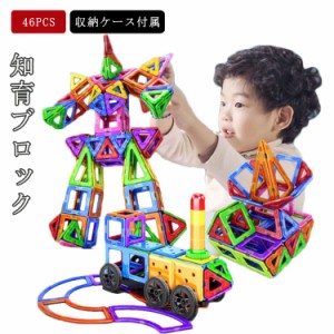 46PCS マグネットブロック 磁石 ブロック パズル マグネット おもちゃ 知育 ブロック 積み木 3D 立体パズル 磁石ブロック 磁気 おもちゃ 