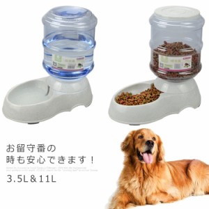 自動給餌器 犬用 ネコ用 給水器 給餌器 犬用食器 フードボウル ウォーターボウル ペットボウル 猫用 ペット用 食器 ペットグッズ 犬用品 