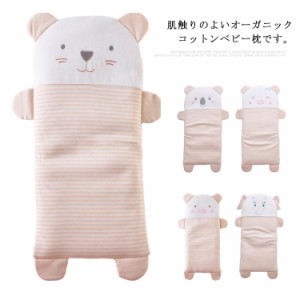 ベビー枕 おやすみベビー枕 オーガニックコットン 天然素材 6ヶ月〜5歳児用 まくら ベビー ギフト プレゼント 出産祝い お昼寝 赤ちゃん 