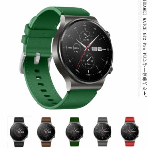 送料無料 HUAWEI WATCH GT 2 Pro 交換バンド ベルト PUレザー おしゃれ ファーウェイウォッチ GT2 プロ ベルト 腕時計ベルト 替えベルト 