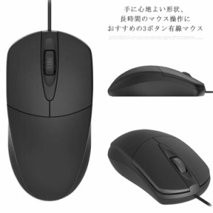 送料無料 マウス 有線 USB 簡単接続 光学式 有線マウス 小型 左右対称型 3ボタン 1000DPI マウス 軽量 静音 使いやすい ブラック ケーブ