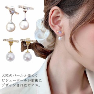 送料無料 ダブルフェイス ピアス 一粒パール パールピアス アクセサリー イヤリング バックキャッチピアス ビジュー キラキラ 耳飾り レ