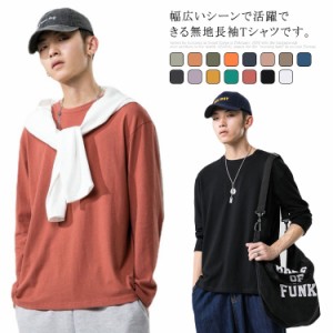 送料無料 ロンT 長袖 カットソー メンズ Tシャツ ロングtシャツ 綿100% クルーネック 男女兼用 ユニセックス レイヤード インナー ビッグ