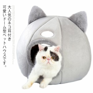 ペットベッド 猫ベッド ペットハウス 犬ベッド ペットソファ キャットドーム型 ホカホカ ぐっすり眠れる テントベッド 冬寒さ対策 クッシ