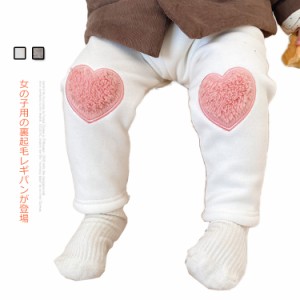 送料無料 レギンス ベビー 裏起毛レギンス キッズ 女の子 タイツ ボトムス ストレッチ パンツ 子供服 裏ボアレギンス コットン ハート柄 