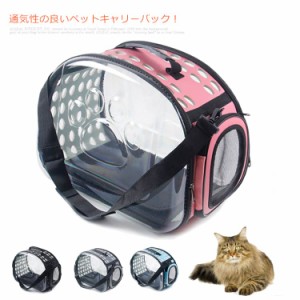 ペットキャリー ペット用品 キャリーバッグ ショルダーバッグ 猫用 全景可視 透明 ペット用 超小型犬 小型犬 犬用 外出 バッグ ペット用