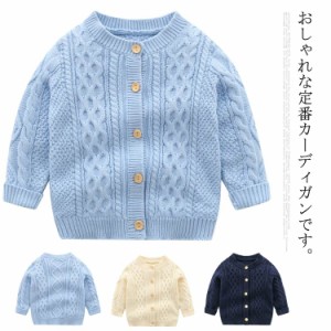 ベビー服 カーディガン セーター ニット ニットセーター 子供服 男の子 ボーイズ 赤ちゃん キッズ服 トップス キッズ カジュアル 柔らか