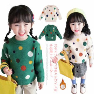 子供服 ニットセーター キッズ ニットトップス セーター 女の子 トップス ニット 裏ボア 長袖 カジュアル 点々 おしゃれ かわいい 暖かい