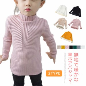 子供服 ニットセーター キッズ ニットトップス セーター 女の子 男の子 トップス ニット 裏ボア 長袖 無地 ハイネック ジュニア おしゃれ