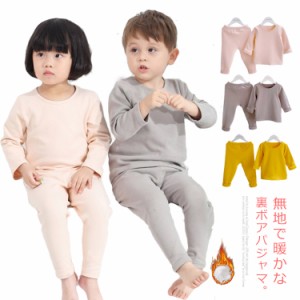 キッズ ファッション 女の子 男の子 子供服 ベビー服 ルームウェア 部屋着 パジャマ 上下セット 下着 インナー スリープウェア 裏ボア 裏