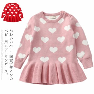 ベビー服 ニットセーター キッズ ニットワンピース セーター 子供服 女の子 トップス ドレス 長袖 ハート ガールズ 厚手 かわいい 暖かい