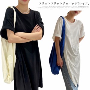 ロングTシャツ チュニックTシャツ 綿100％ レディース 送料無料 深スリット 半袖 ゆったり ドロップショルダー ビッグ 韓国ファッション 