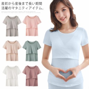 Tシャツ マタニティウエア 授乳服 トップス レディース 授乳口付 ラウンドネック 半袖 薄手 妊婦服 出産準備 産前産後 春夏秋 部屋着 シ