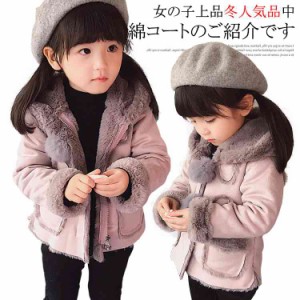 供服 中綿コート 裏起毛 ジャケット アウター 裏ボア フード付き 女の子 キッズコート 無地 防寒 中綿ジャケット ふわふわ 