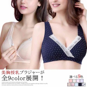 (2枚)産前から使える！マタニティー インナー 授乳ブラ 授乳ブラジャー 授乳インナー ブラジャー 授乳用 ママ用 授乳服 美胸