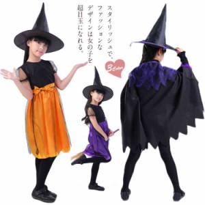 ハロウィン 魔法使い 魔女 マント 帽子 コスチューム 子供用 キッズ ハロウィン 衣装 子供 コスプレー衣装 仮装 かぼちゃ 