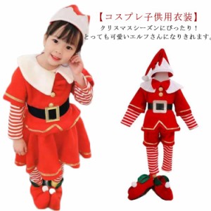 クリスマス サンタ コスプレ クリスマス衣装 エルフ 妖精 赤 男の子 女の子 お揃い 演出服 公演服 子供服 ハロウィン キッズ ベビー こど