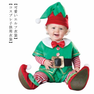 サンタコスプレ クリスマス コスプレ衣装 ティンカーベル 男の子 女の子 エルフ 妖精 子供服 クリスマス コスチューム ベビー服 キッズ服