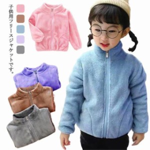 キッズ アウター ボア ジャケット ファー 子供服 赤ちゃん ベビー モコモコ コート 長袖 男の子 女の子 ボアフリースジャケット ダウンジ