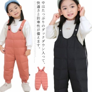 【ダウン90％】サロペット キッズ ダウンパンツ サロペット カバーオール ジャンプスーツ ベビー服 雪遊び 防寒着 秋服 冬服 子供服 保温