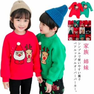 ペアルック スウェット パーカー プルオーバー クリスマス サンタ トナカイ クリスマスツリー 親子ペアルック お揃い服 レディース メン