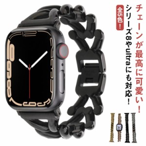 全5色！シリーズ8やultraにも対応！アップルウォッチ apple watch バンド チェーン 女性 ベルト 38mm 40mm 41mm 42mm 44mm 45mm 49mm お