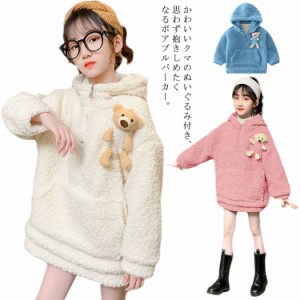 くまパーカー ボアパーカー プルパーカー フード付き ハーフジップ 子供服 キッズ 男の子 女の子 パーカー トレーナー トップス ボア フ