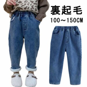 デニムパンツ キッズ デニム 子供服 裏起毛 キッズパンツ 女の子 男の子 オシャレ 男女兼用 カジュアル ユニセックス 普段着 通園 通学 